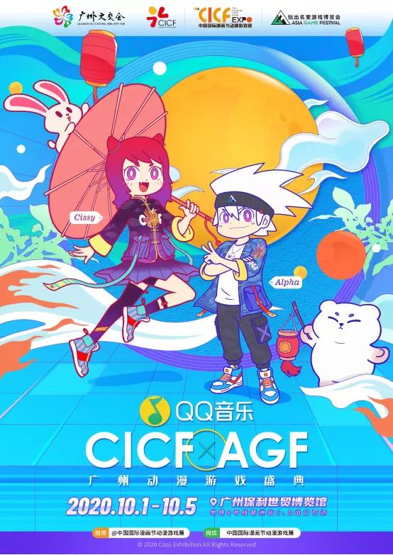 2020 CICF×AGF 广州动漫游戏盛典