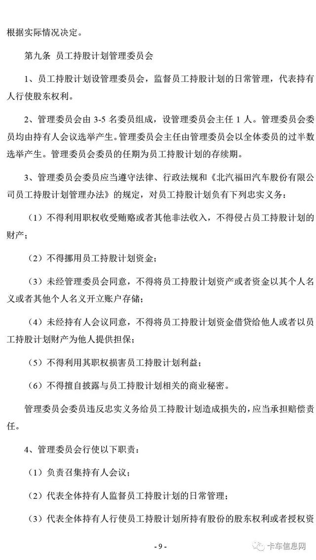 连续涨停封板！福田董事会发决议公告！员工持股、解聘副总张伟…