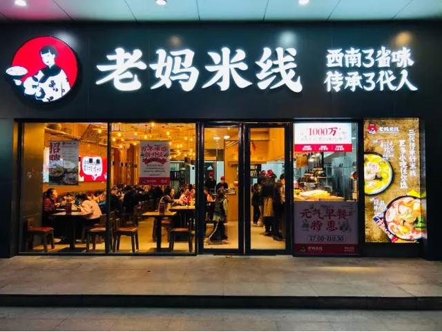 老妈米线加盟条件(加盟老妈米线赚钱吗)