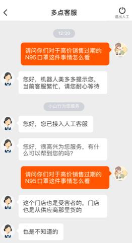 物美“口罩搭售”风波未过再生事端：售过期口罩是明知故犯？