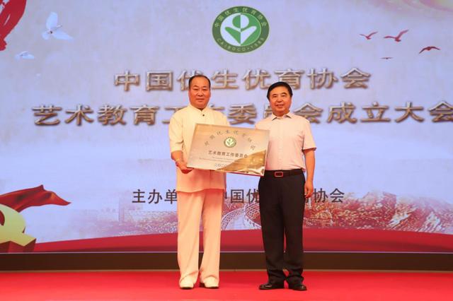 中国优生优育协会-艺术教育工作委员会成立大会在京举行