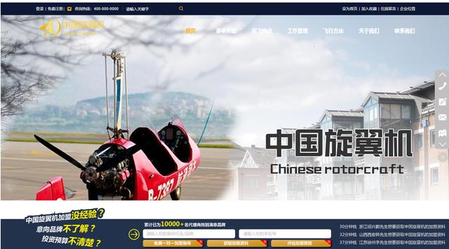 中国旋翼机网是中国通用航空业最大的网上垂直门户