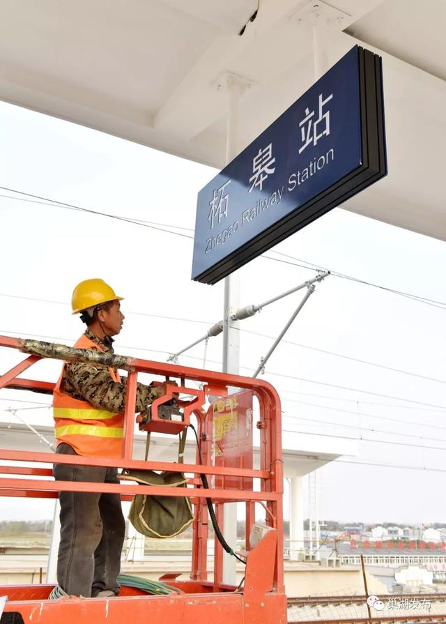 柘皋高铁站悬挂站名牌啦