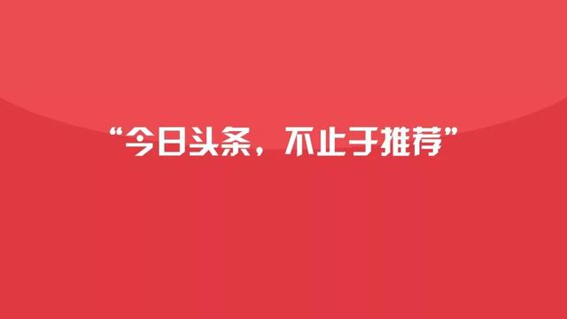 今日头条2019-2020营销通案