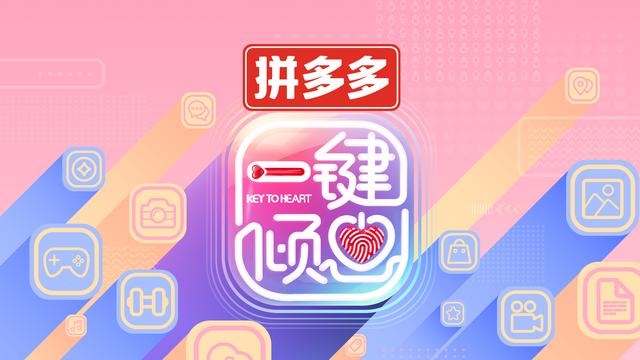 湖南卫视四小花加盟《一键倾心》幕后制作人分享节目原创年轻秘籍