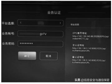 IPTV网络安全分析