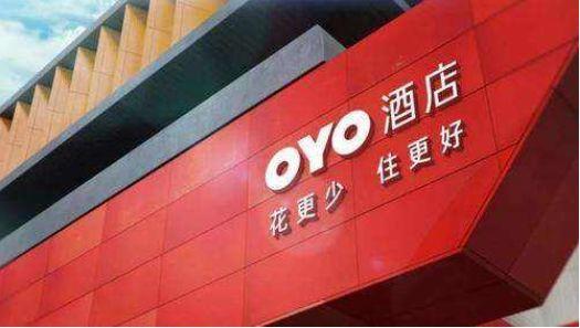 印度连锁酒店OYO财报巨亏 中国市场成“重灾区”