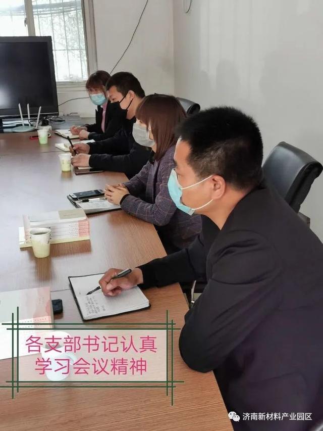 园区企业党委召开基层党建工作会议