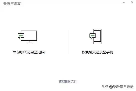 「每日一技」更换新 iPhone 之后，如何将微信聊天记录转移？