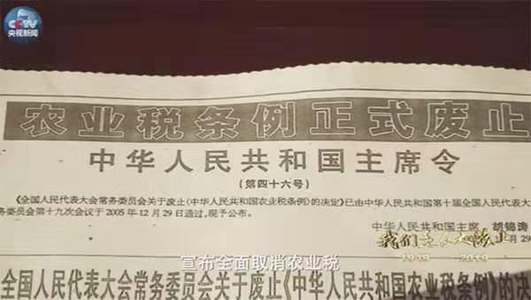 公粮什么时候取消的免交公粮是哪一年