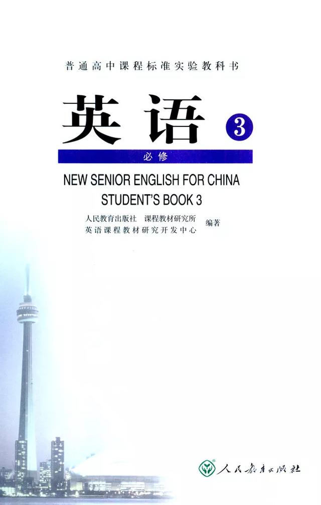 人教版 | 高中英语必修3电子课本(高清版)