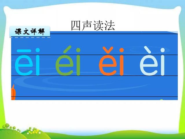 一年级上册汉语拼音9aieiui发音书写格式及教学内容ppt图片预习