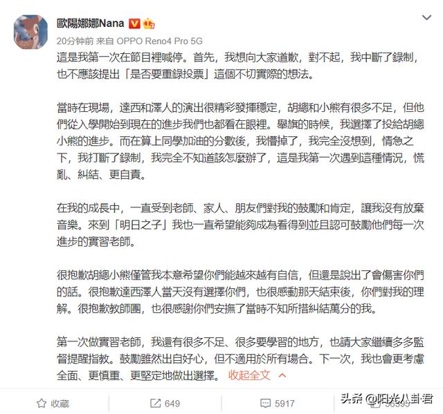 欧阳娜娜道歉 后悔投票喊重录 坑选手又不尊重节目被批情商低 娱乐 蛋蛋赞