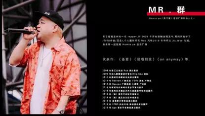 中国新说唱来袭，Homie Ye 厂牌专场 重庆站