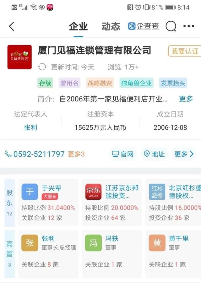 京东投资见福占股20%：电商巨头杀回便利店？