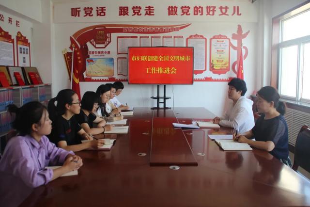 白银市妇联召开创建全国文明城市工作推进会