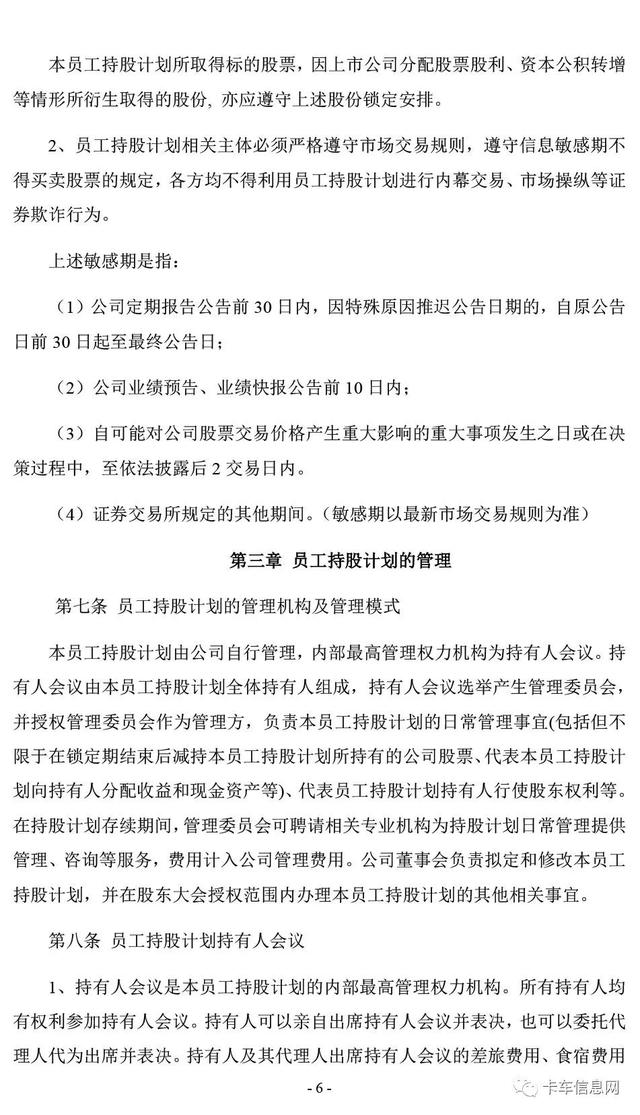 连续涨停封板！福田董事会发决议公告！员工持股、解聘副总张伟…