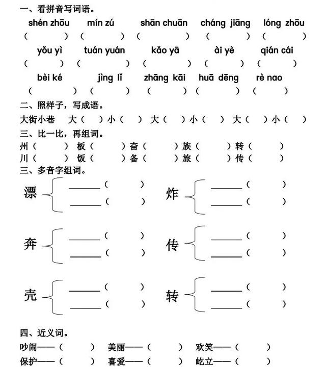 二年级语文下册第三单元知识点与测试卷附答案