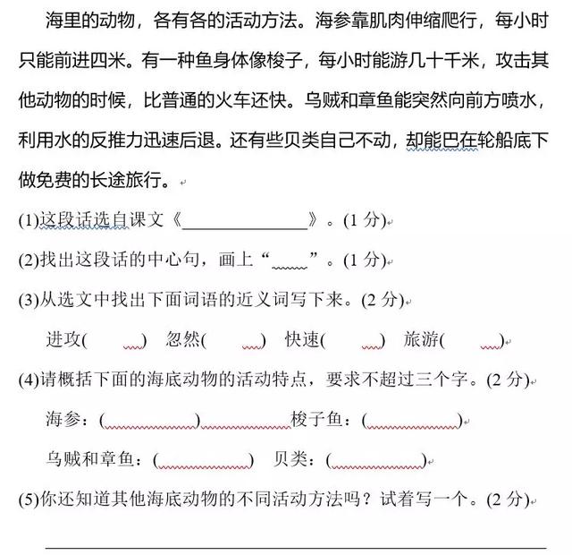 三年级语文下册期末测试卷AB卷附答案解析