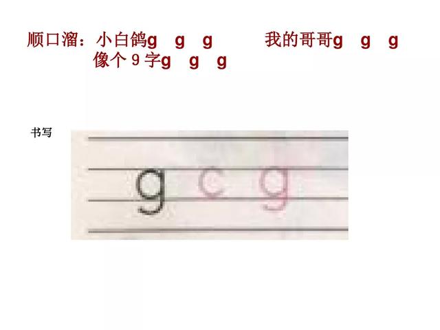 一年级上册汉语拼音5gkh发音书写格式及教学内容ppt图片预习
