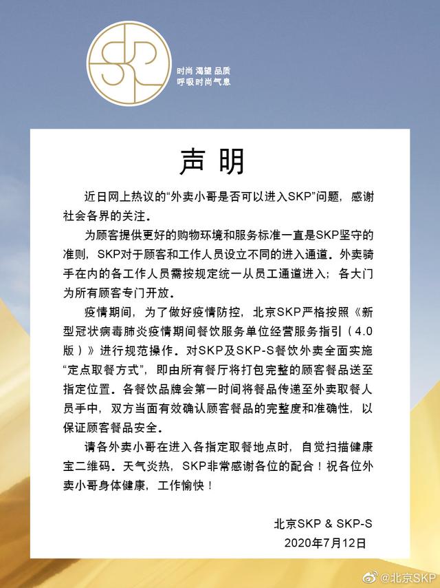 只要穿外卖服就不让进高端商场，这算哪门子人上人规定？