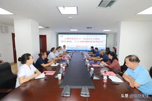 山西中医药大学非直属附属医院及教学基地在临汾市中心医院签约成立！