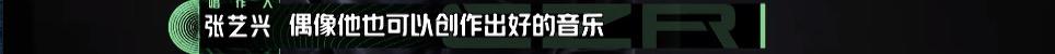 唱作人鏖战70天，除了郑钧他俩也笑到了最后…