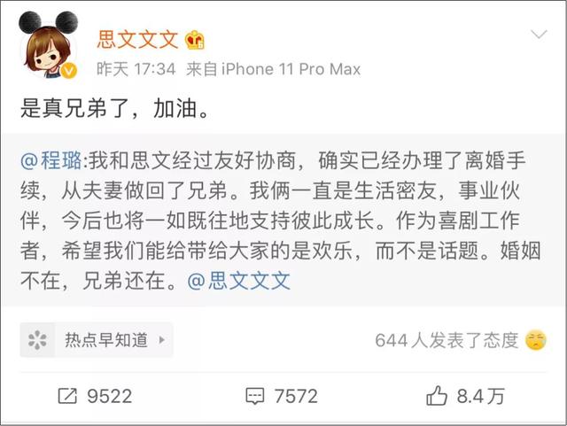 广州离婚律师梁聪：脱口秀程璐、思文做回兄弟，好好离婚真的浪漫