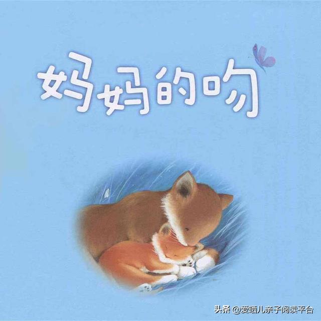 妈妈的吻是什么意思