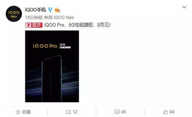 iQOO手机上官方宣布：5G特性旗舰级iQOO Pro将于八月公布