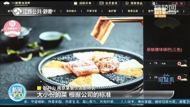 半份菜、一人套餐受欢迎 专家呼吁制定小份菜行业标准