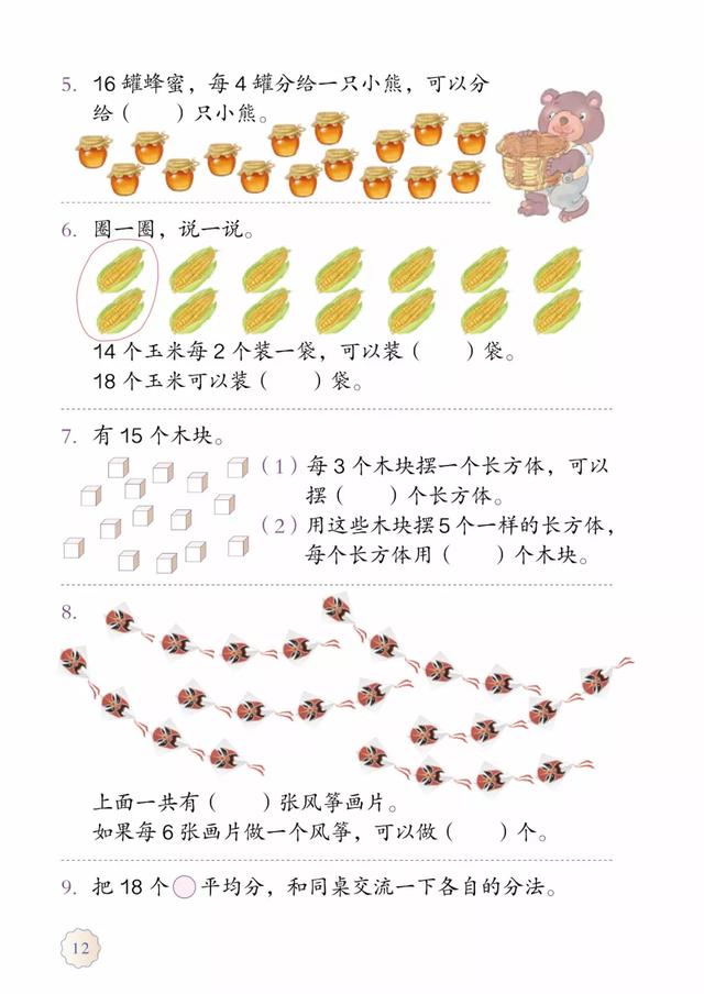 2020春人教版二年级（下册）数学电子课本（高清版）