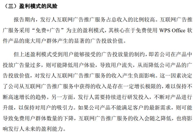 金山办公营收、净利增速双降 付费率低 远程办公的虚假繁荣？