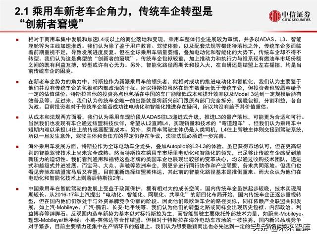 汽车无人驾驶产业127页深度解析