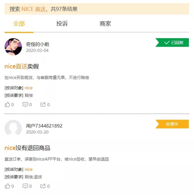 nice卖鞋又出幺蛾子，耿直小伙一天被坑两次心态爆炸…