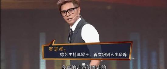 罗志祥在童年时受到嘲笑，努力让自己完美蜕变