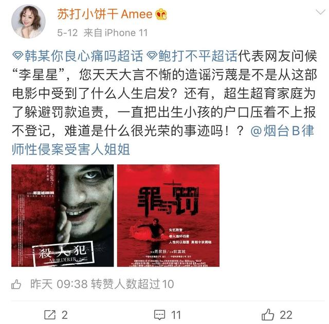 性侵养女的鲍毓明不仅有了应援团，而且还被认证成微博金V...