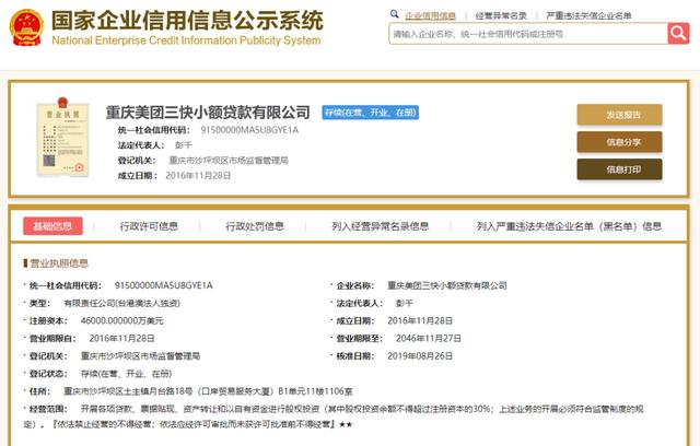 美团小贷陷“违法放贷”罗生门，王兴金融板块频现合规隐患