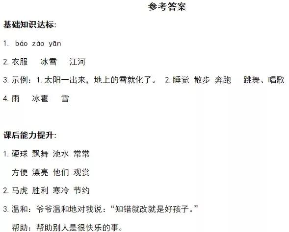 《我是什么》同步练习
