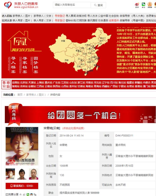 大理8岁女童14年前失踪，父母悬赏50万元找人