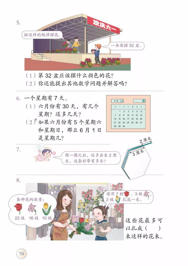 2020春人教版二年级（下册）数学电子课本（高清版）