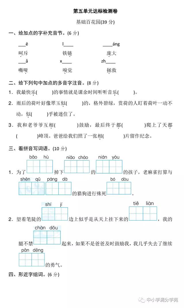 四年级语文上册第五单元测试卷