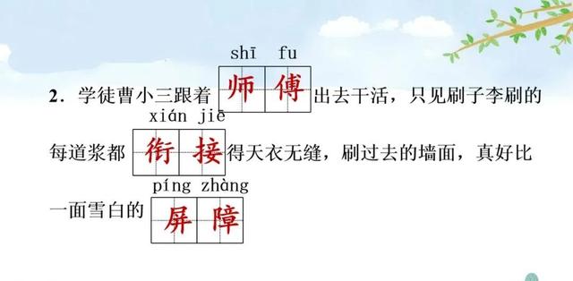 刷子李生字拼音组词等知识点同步练习
