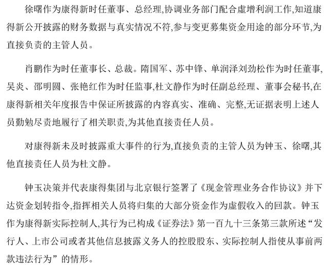 康得新财务总监被判！终身禁入！罚30万！野鸡学