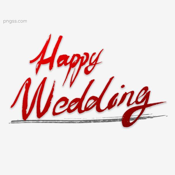 Happy Wedding 书法字体png搜索网 精选免抠素材 透明png图片分享下载 Pngss Com