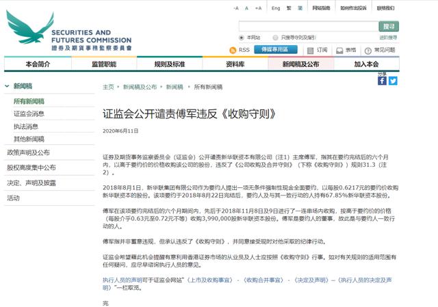 新华联净利降三成 傅军遭香港证监会公开谴责 信用与资本双危局何解?