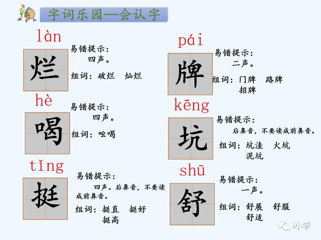 青蛙賣泥塘生字拼音組詞多音字