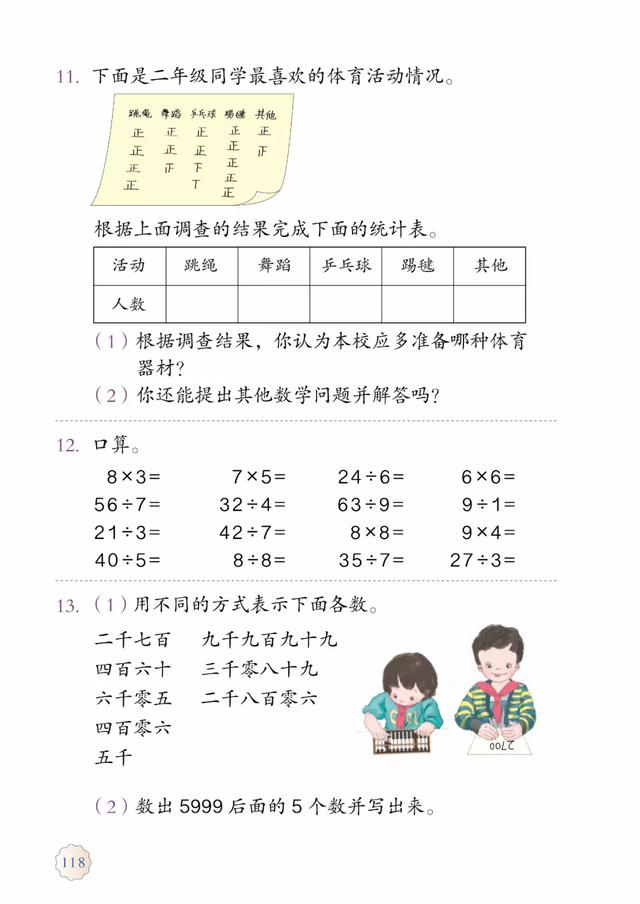 2020春人教版二年级（下册）数学电子课本（高清版）