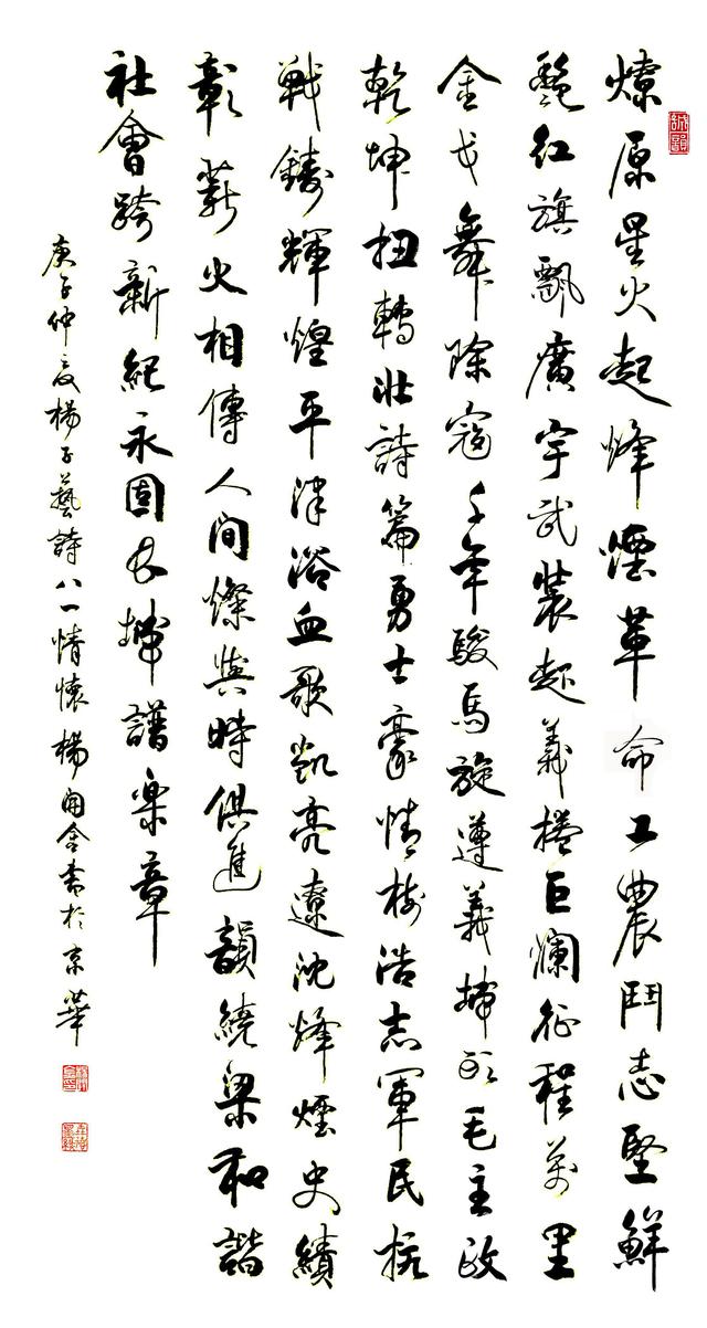 《向軍旗致敬》——慶祝八一建軍節93周年書畫作品展示
