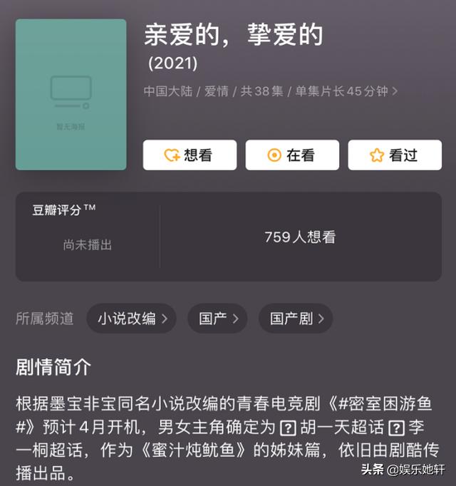 胡一天《亲爱的挚爱的》被爆将开机，女主挺意